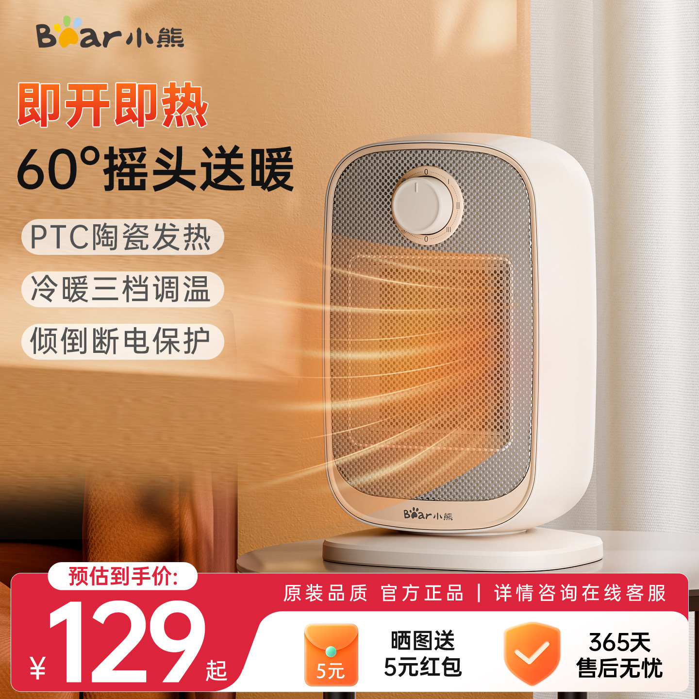 小熊立式可摇头取暖器办公桌暖手图片