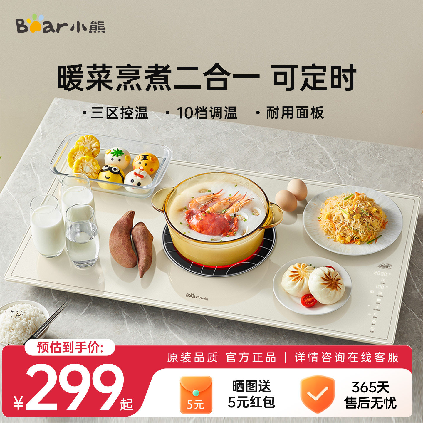 小熊加热智能定时恒温暖菜板