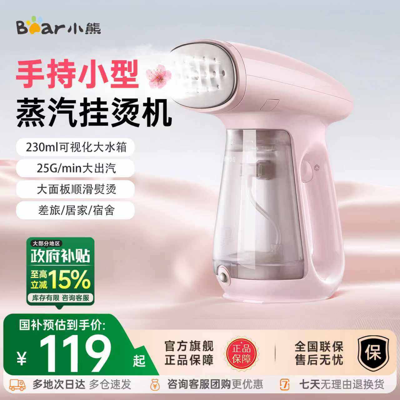 小熊手持挂烫机销量topI99%杀菌