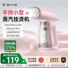 小熊手持挂烫机家用烫衣服神器小型蒸汽熨烫机便捷式熨斗宿舍学生