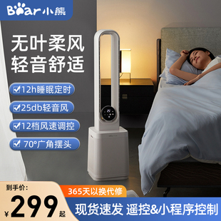 电扇2025新款 小熊无叶风扇无扇叶家用净化空气循环扇节能落地塔式