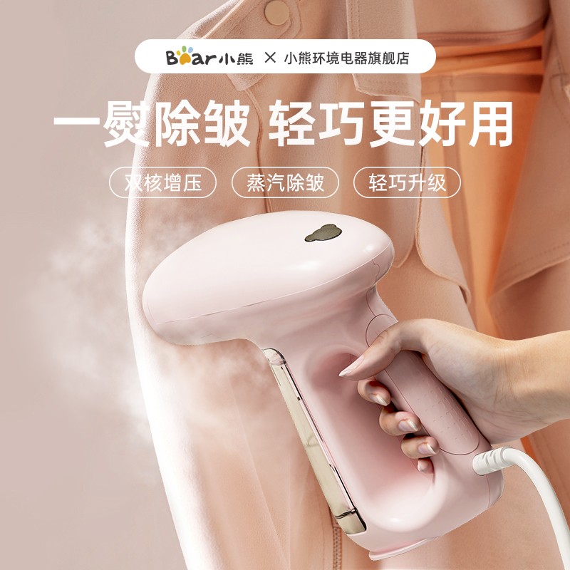 小熊手持挂烫机销量topI99%杀菌