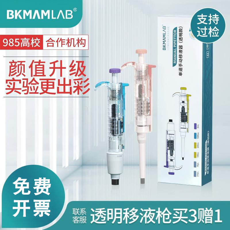 比克曼生物透明移液枪单道移液器可灭菌可调定量加样器加液器排枪,工业油品/胶粘/化学/实验室用品,其他实验器材,淘宝优惠券,粉丝福利购,淘宝优惠卷