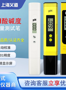 ph水质检测笔检测笔tds测试仪ph值酸度计仪器ph计检测仪鱼缸