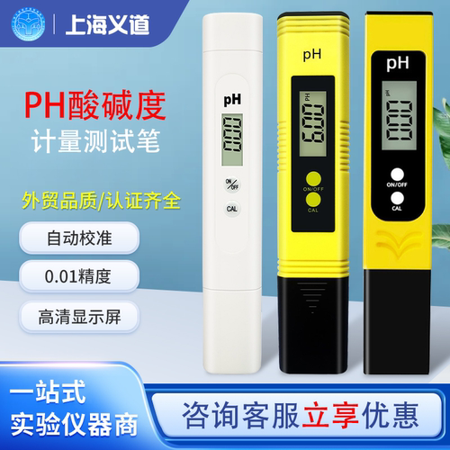ph计便携式酸碱度水质检测笔PH值
