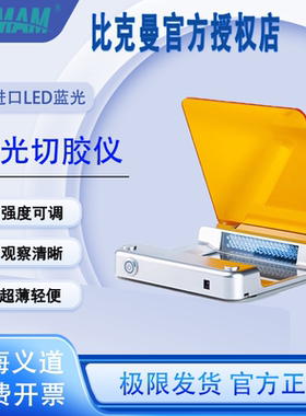 蓝光切胶仪实验室小型轻薄LED蓝光凝胶成像核酸蛋白紫外线投射仪