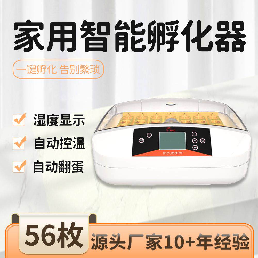 跨境hhd小型迷你家禽鸡鸭鹅鹌鹑鸟类全自动智能家用56枚孵化机箱