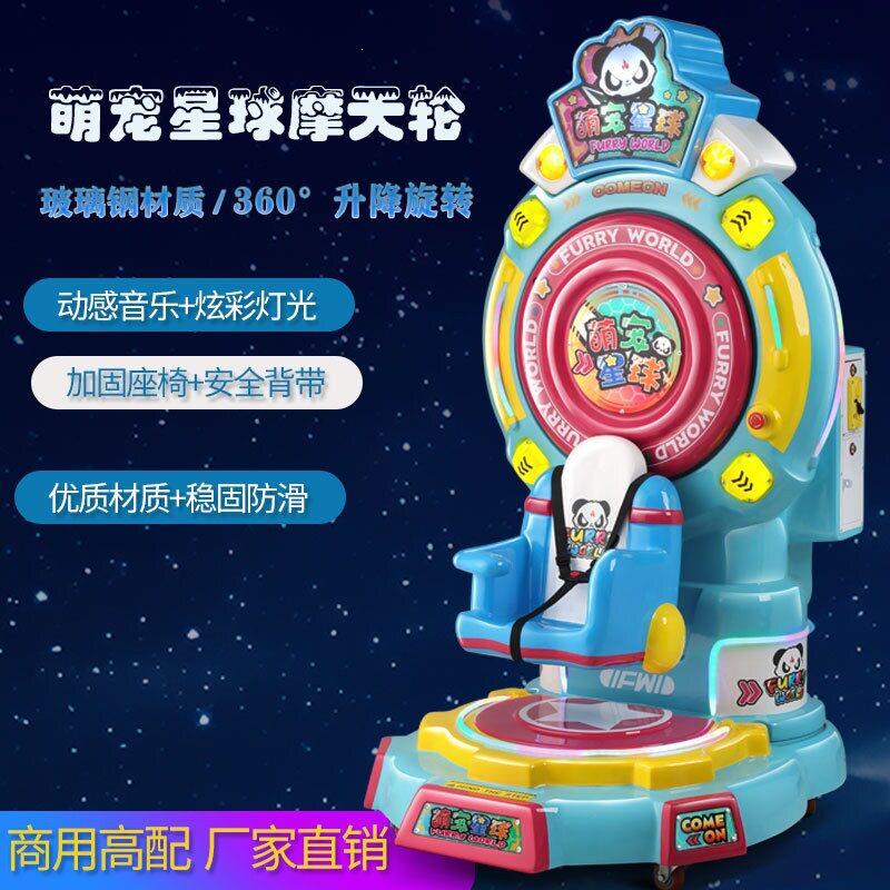 新款电动投币摇摇车小孩商用星球摩天轮摇摆机超市扫码玩具车