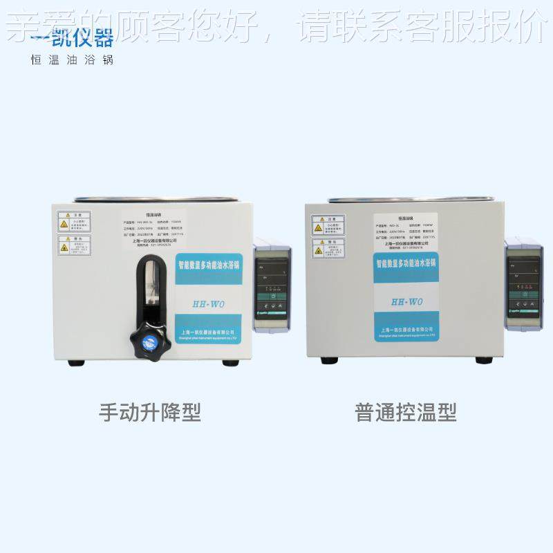 海凯智能恒HH-WO温水浴锅数显手动自动升一实验降室不锈钢上水油