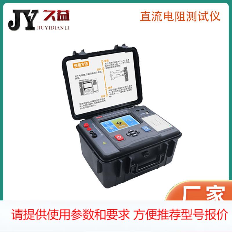 直流电阻测试仪(20A)ES3072 感性负载直流电阻测试仪10A40A 厂家