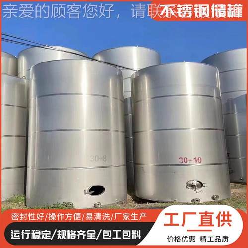钢301吨 2吨  4不锈钢储罐5吨立式液体储酒密罐 单层封果汁饮品水