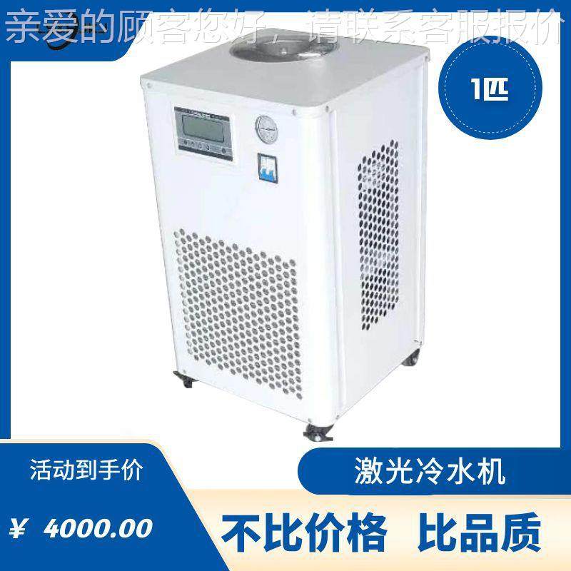 厂家直销LSSF-1.1 定 小型 风冷Q式 制C2 激光器水 冷机组 1 2HP