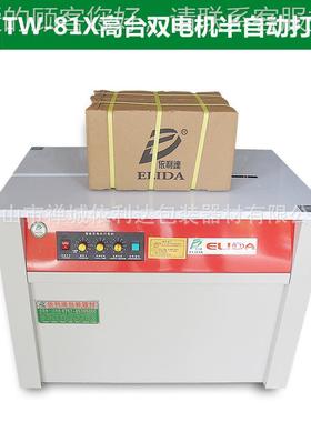 五纸箱捆机依利达低PP胶带打包台TW-80L机潮州扎饮片金纸箱自动打