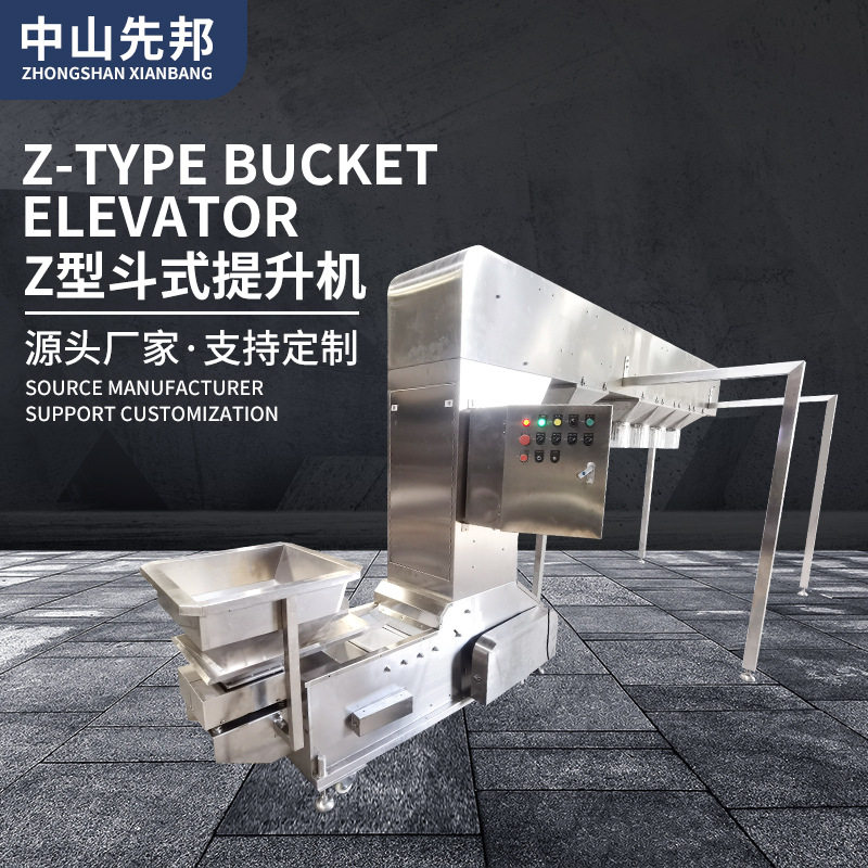 先邦机械大米谷物粮食输送机Z型斗式提升机 食品颗粒物农业上料机