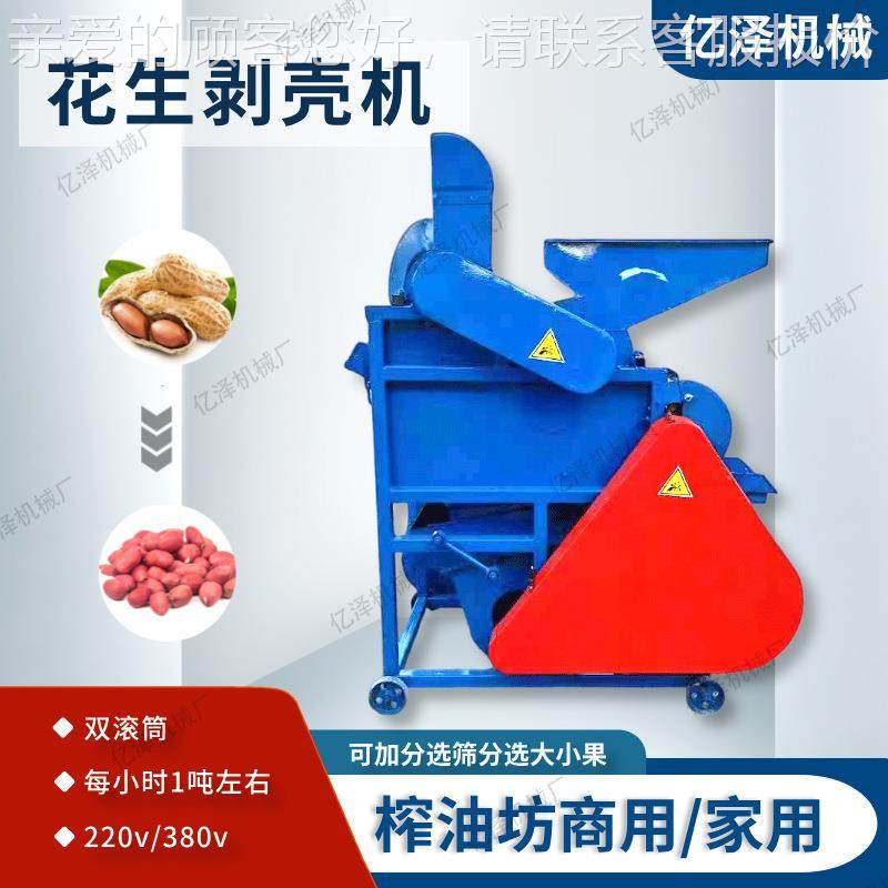 5FYT0型花生壳长机 1吨花生米剥壳机壳 电动果脱去皮机油坊花生去