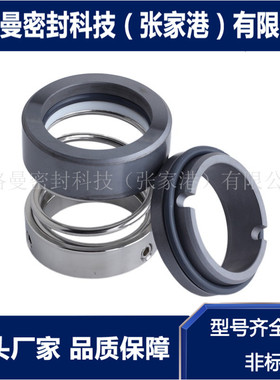 106U机械密封 流程泵机械密封 单弹簧机械密封 厂家现货供应