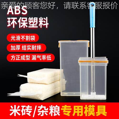 5米叶 IFG1青斤-斤 米砖模具/亚克力米砖杂粮袋模具/真空砖袋模具