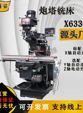 X630W炮塔铣床走立卧两用5号3铣床 可选配数显尺X6330W炮自动刀器