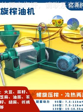 螺旋榨油麻机棉商用6L-100型花生大IOK豆葵花菜籽 Y籽 胡 核桃压