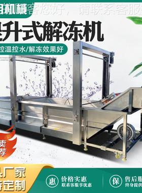 冷冻解肉制品低859温冻高湿解冻机海鲜冻盘气猪泡解机蹄羊蹄冻机