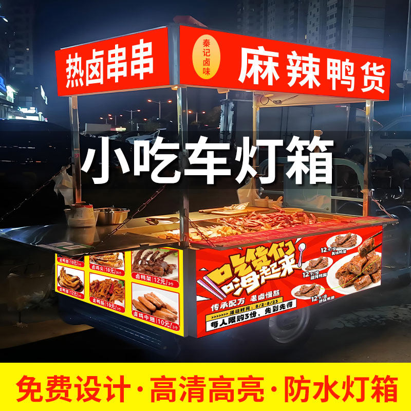 户外软膜卡布灯箱广告牌超溥摆摊
