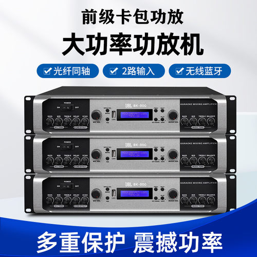 JBL前级大功率卡包功放效果器