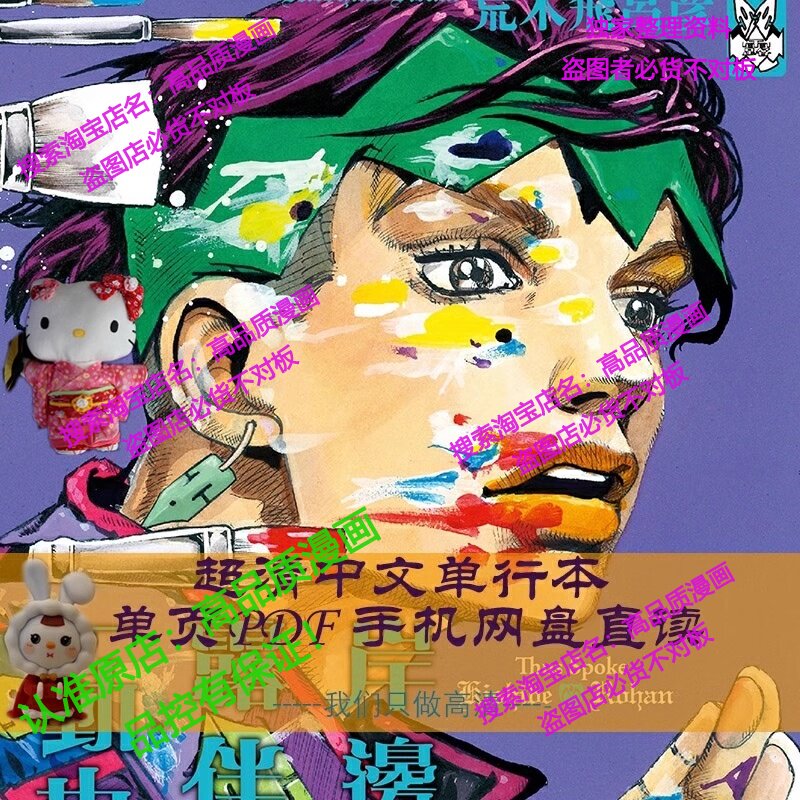 超清岸边露伴一动也不动1-2卷连载/荒木飞吕彦pdf漫画素材电子版