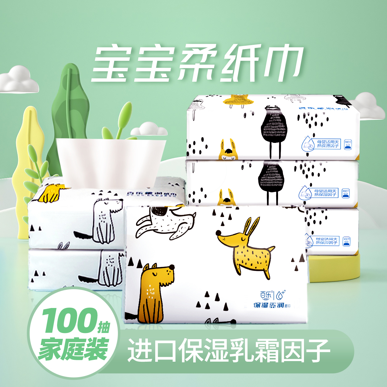 金百乐乳霜云柔纸巾100抽*5包