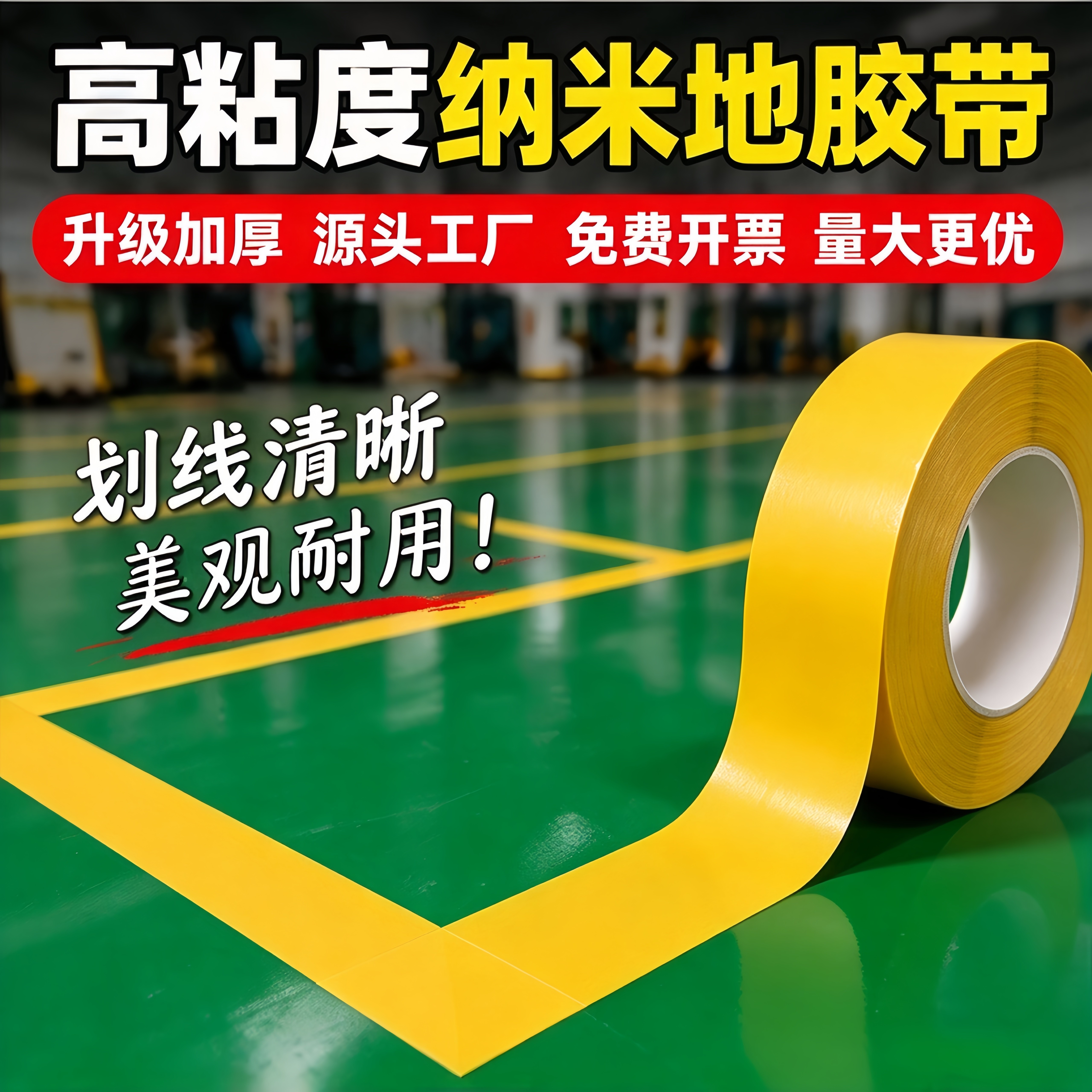 纳米地胶带重型设备地面标识加厚工厂车间地标线物流用AGV磁条保护安全警示抗叉车碾压5S6S管理分区地板贴
