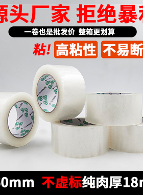 透明胶带大卷快递打包封箱专用胶纸包邮宽60mm*150白色胶布强力高粘度超强纸箱封口粘胶带便宜工厂直销批发