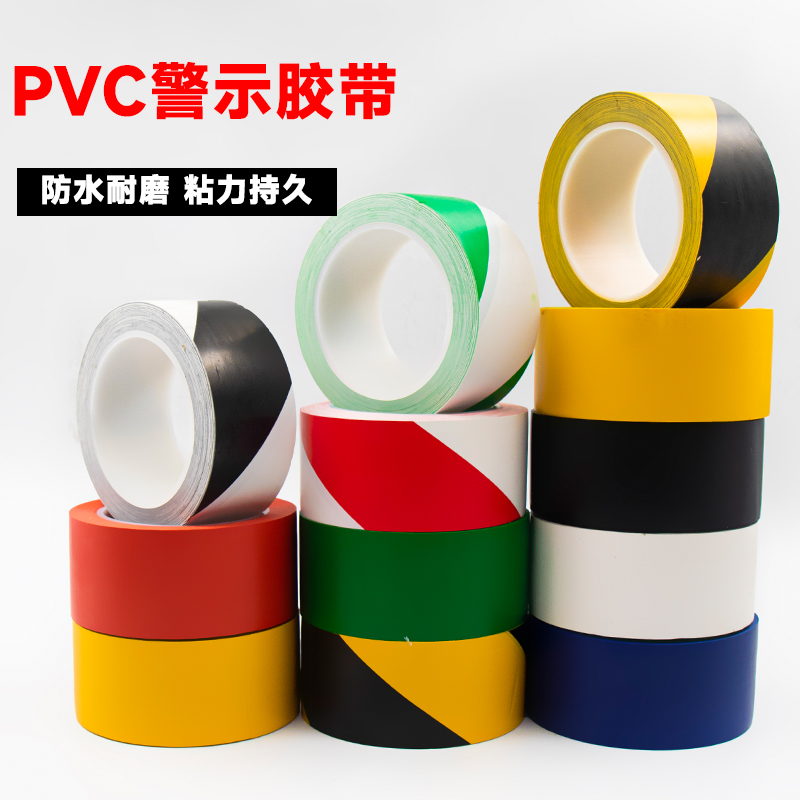 pvc黑黄警示胶带消防通道隔离线