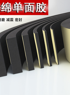 eva泡棉单面胶减震海棉防撞贴止震防震缓垫片高密度泡沫板材黑色锂电池发泡密封条背胶自粘贴单面胶带