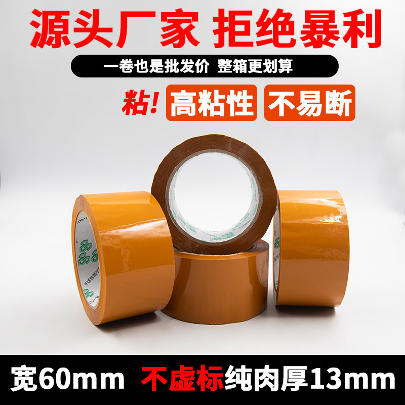 透明胶带大卷批发封箱胶带宽60mm纯肉厚13mm快递打包宽胶带大号加宽胶带胶纸包装宽胶封口透明胶高透明胶布