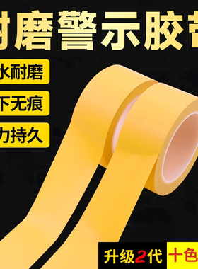 黄色地板胶带PVC划线地面标示地标线防水耐磨车间划线彩色强力无痕消防通道安全线地贴地面安全黄色警示胶布