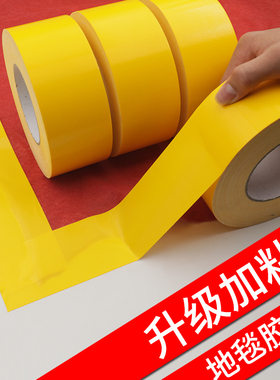 黄色单面布基胶带强力高粘贴地毯划线耐磨防水装饰地面标识无痕不留胶厚地板保护膜地膜固定专用加宽大力胶布