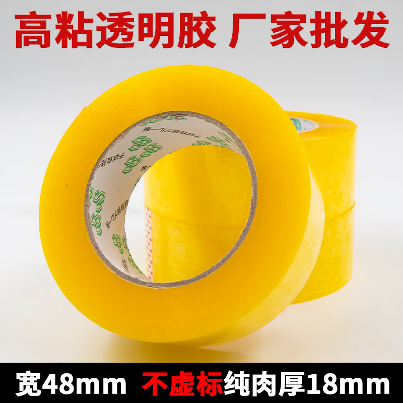 透明胶带大号宽胶带快递物流打包封箱胶大卷封箱胶带宽48mm纯肉厚18mm*150胶带封箱带批发封口胶布胶纸特价