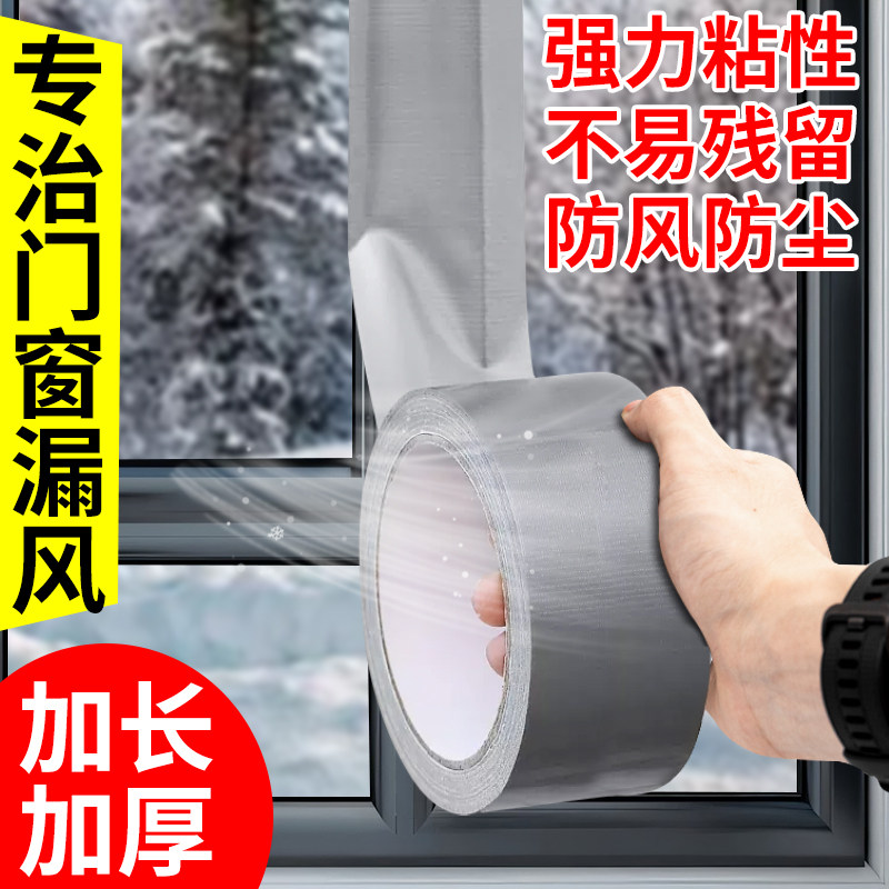 069A窗户防风胶带封窗密封条门窗缝隙不留胶专用灰色胶布室外防漏风保暖膜封窗粘条户神器无痕胶带加厚防水图片