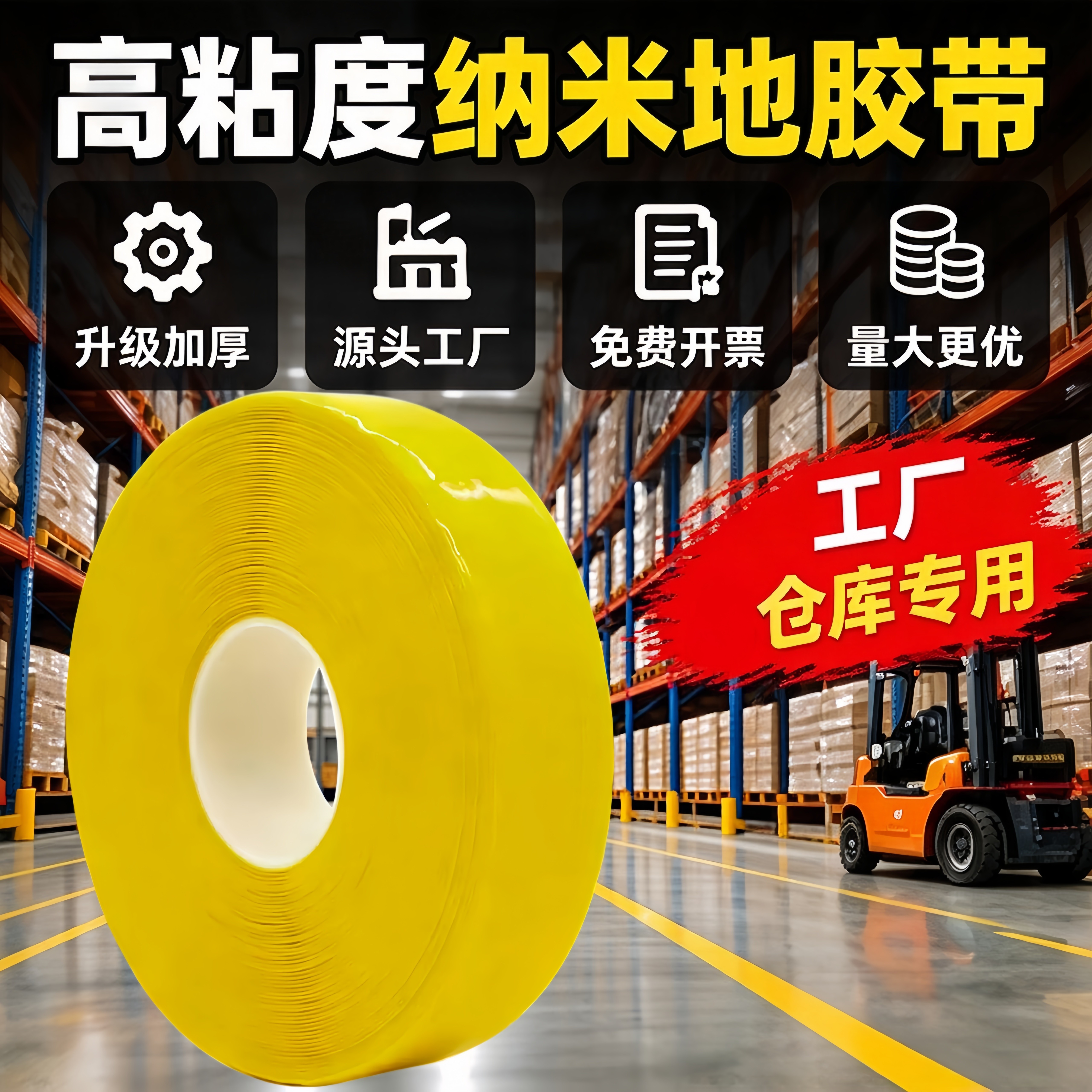 加厚黄色纳米地胶带地面划线标识警示地标线耐磨胶水泥加厚地坪漆面AGV磁条保护加强粘工厂车间车位分区地贴