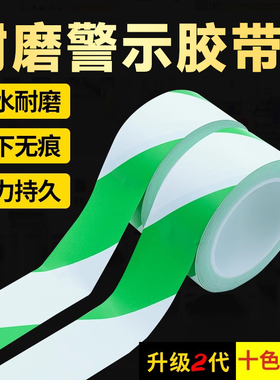 绿白色警示胶带PVC加厚耐磨防水绿白相间斑马胶布地面田径标识划线定位胶带警戒醒目地标胶贴地标线地板胶带
