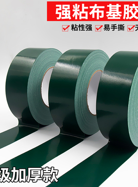 强力绿色地毯胶布基胶带单面彩色打包封箱无痕大力胶布结婚婚庆装饰墨绿色粘性强不留胶防水装修地板保护膜用