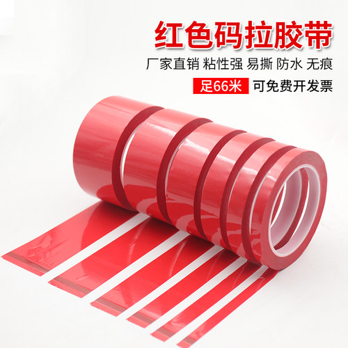 红色玛拉胶防水绝缘无痕