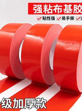 红色布基胶带50米单面强力高粘结婚地毯拼接地板革舞台地面红地毯专用胶带加粘易撕无痕装修地膜粘贴固定胶带