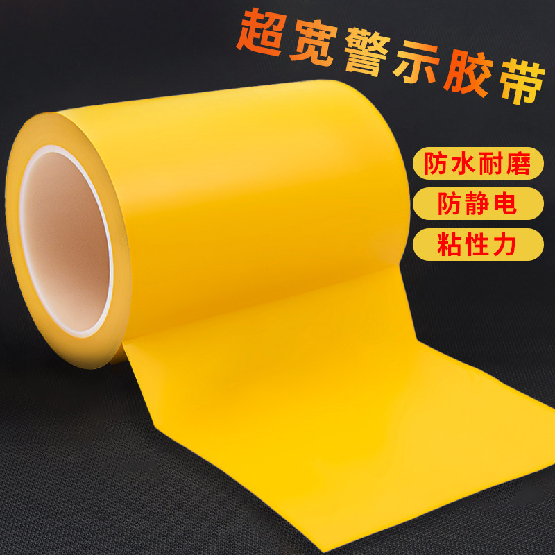 加宽pvc警示黄色胶带地标线胶带地面标识线地面警戒线警示胶贴地线地胶带防水自粘自粘车间仓库划线地板胶带