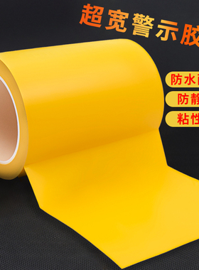 加宽pvc警示黄色胶带地标线胶带地面标识线地面警戒线警示胶贴地线地胶带防水自粘自粘车间仓库划线地板胶带
