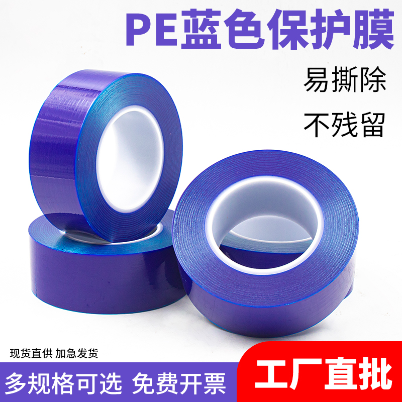 pe蓝色钢圈轮毂安装保护膜胶带轮毂拆装不锈钢自粘保护膜家电贴膜洗衣机保护膜防划膜设备外壳保护
