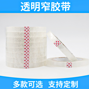 2.4 2厘米宽 3.5cm 1.5 透明胶带小号细胶带细窄胶布封箱窄胶纸2.5宽1.2 1.8