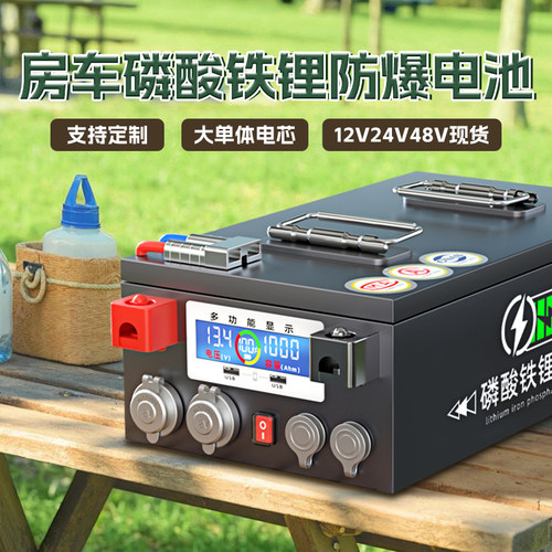 房车专用宁德磷酸铁锂电池12V24v48伏大单体户外车载大容量电源
