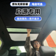 适启源A07车顶棚天幕遮阳电动智能伸缩隔热帘天窗折叠防晒冰甲膜