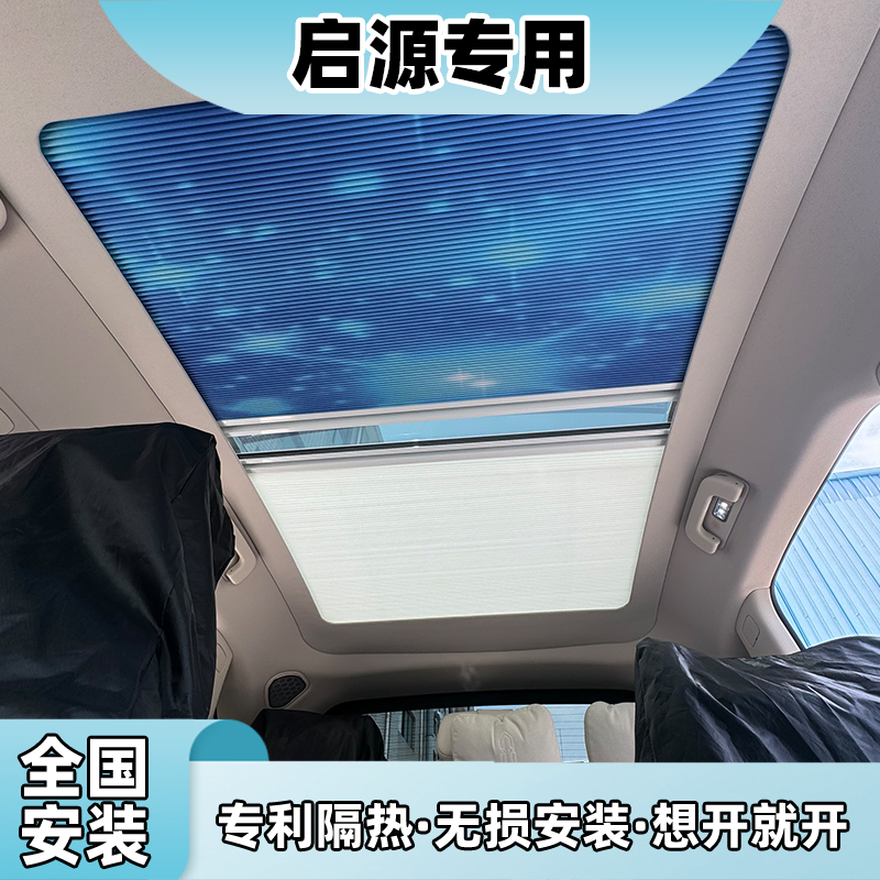 逍爵长安启源A07电动遮阳帘