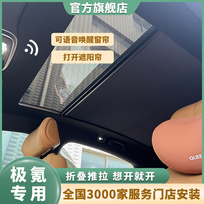 极氪天窗伸缩遮阳帘车顶